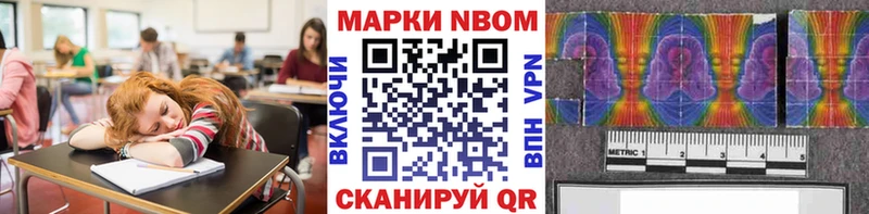 Марки NBOMe 1,5мг Гай